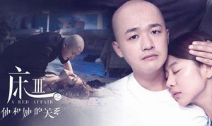 玩大了，慕思試水網(wǎng)絡(luò)大電影，這部《床3》上線半月播放超6000萬(wàn)！