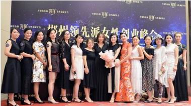 2017你物領先派女性創業峰會首戰郴州圓滿收官