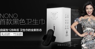 NONOLADY推出全球首款黑色衛生巾 顏值與實力雙爆表的小黑巾