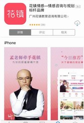 花鎮情感app正式上線，“花”式教你“談情說愛”