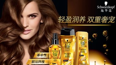秋冬秀發狀況不斷，施華蔻精油洗護系列為發絲添活力