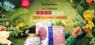 Lululun面膜迎首個光棍節 開啟“脫 光”時代