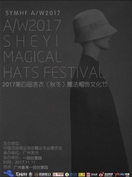 2017第四屆舍衣秋冬魔法帽飾文化節將于11月11日開幕