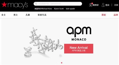 梅西百貨Macy's中文網(wǎng)站上線，開啟與美式百貨的零距離接觸~