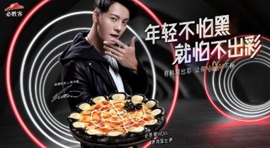 必勝客聯手抖音，顛覆傳統，暗黑出擊！