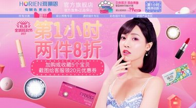 雙十一最強(qiáng)音，海儷恩帶你狂歡整個(gè)秋天！