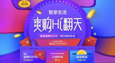 雙十一買買買 智能家居篇！最全優惠全攻略