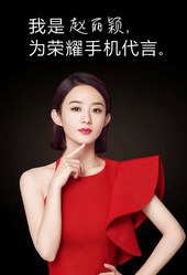 榮耀手機(jī)宣布“國民女神”趙麗穎成為品牌首位女性代言人