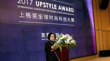 2017上格獎全球時尚科創大賽復賽啟動，時尚科創鋒芒綻放