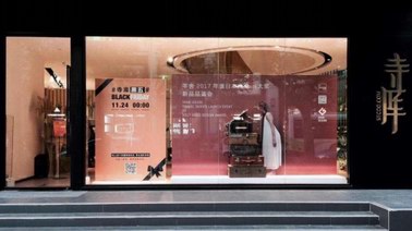 寺庫SECOO牽手羊舍YANG HOUSE 把東方工匠的技藝傳給世界