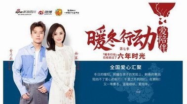 暖冬行動(dòng).讓愛(ài)陪伴 安奈兒童裝攜手代言人賈乃亮與山區(qū)兒童溫暖童行