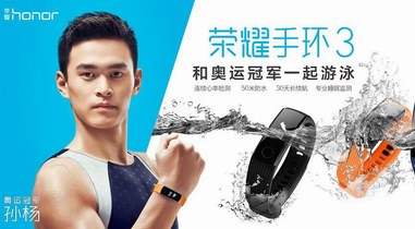 榮耀手環3雙十二再現冰點價，僅需199元！