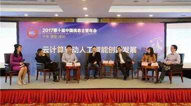 第十屆中國信息主管年會隆重舉行，碼隆科技榮膺紡織面料行業優秀方案獎