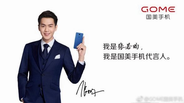  國美手機宣布張若昀為代言人  U7全面屏手機20日發(fā)布