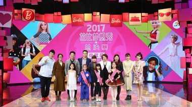 2017芭比夢想秀完美落幕 強生攜手芭比打造粉色公主夢