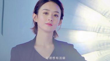 對理想有潔癖  華帝攜手趙麗穎發布全新智尚大片