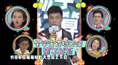 實力接檔爸爸去哪兒，孩子說了算12.26優(yōu)酷綜藝暖心上線