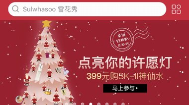 攜手美妝達人直播全球好物，美圖美妝開啟圣誕狂歡