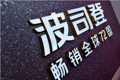 波司登聚焦羽絨服戰(zhàn)略成果顯著，營(yíng)收利潤(rùn)雙增長(zhǎng)！