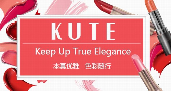 KUTE養膚絢麗彩妝——本真優雅，色彩隨行