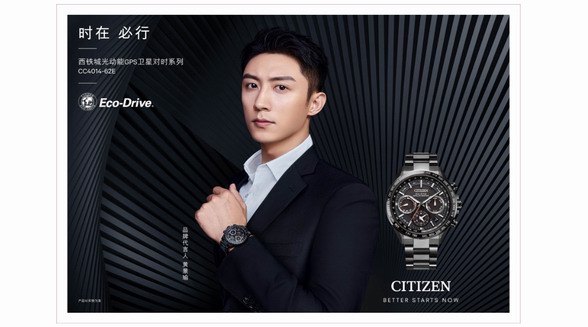 一往無(wú)前，時(shí)在必行  西鐵城官宣黃景瑜出任品牌代言人