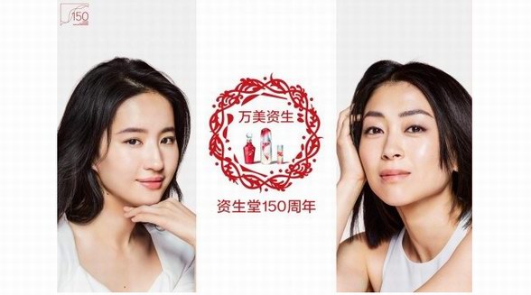 資生堂150周年世紀慶典啟幕，群星集結共賀萬美資生