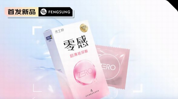 杰士邦001超薄超潤滑組合：打破距離 親密升級(jí)