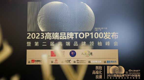 上榜最具價值高端品牌TOP100！卡薩帝持續突破，獲頒標桿領航品牌