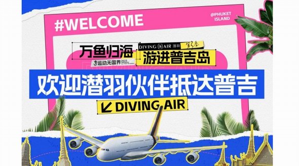 萬魚歸海，第三季丨普吉島百魚齊躍，未來可期！