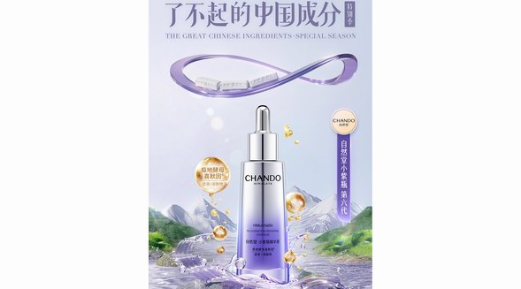“了不起的中國成分”再破圈，自然堂小紫瓶第六代引領抗老新風潮