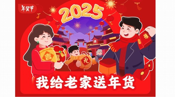 京東“我給老家送年貨”活動開啟 劉強東為老家村民送出雪地靴、衛衣、內衣等服飾年禮
