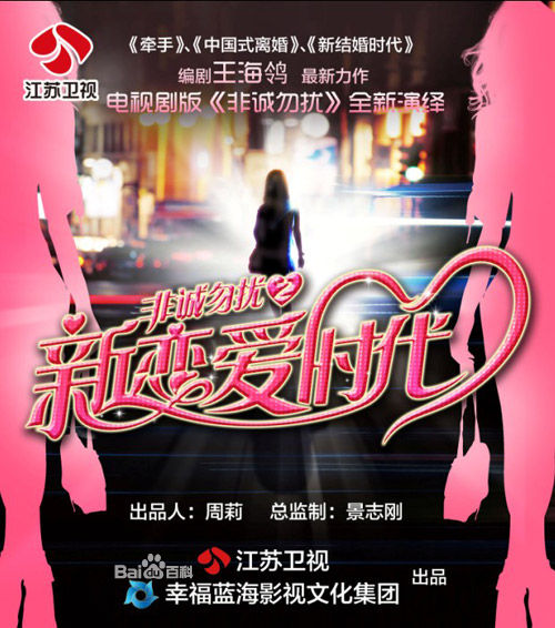 新戀愛時代