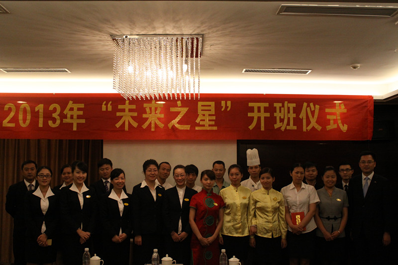 浦江國際開元大酒店舉行2012屆未來之星結業典禮暨2013屆未來之星開班儀式