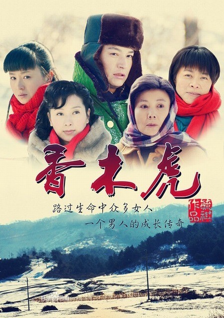 當人心遇上仁心/香木虎，當人心遇上仁心/香木虎電視劇全集