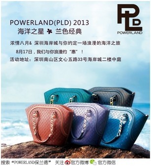 POWERLAND（PLD）“海洋之星?蘭色經(jīng)典”2013新品尊享會(huì)