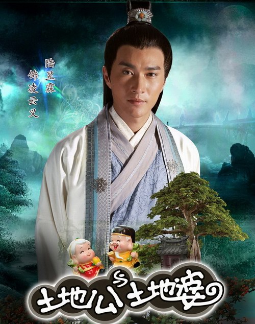 土地公土地婆全集劇照-風(fēng)尚娛樂(lè)http://news.fengsung.com/yule/