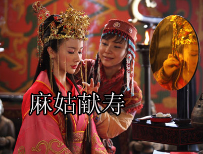 電視劇《麻姑獻(xiàn)壽》全集劇照