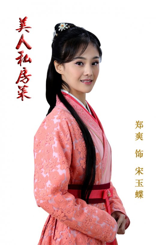 電視劇《美人私房菜》全集劇照