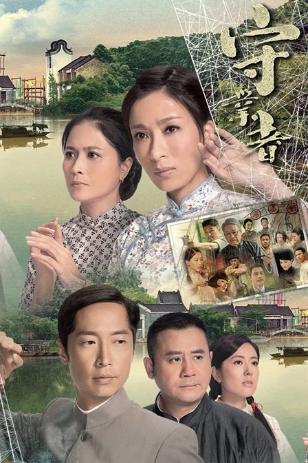 《守業者(粵語版)》分集劇情介紹_(1~32全集),守業者國語大結局