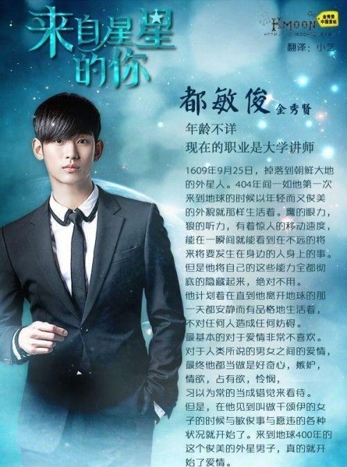 《來(lái)自星星的你》