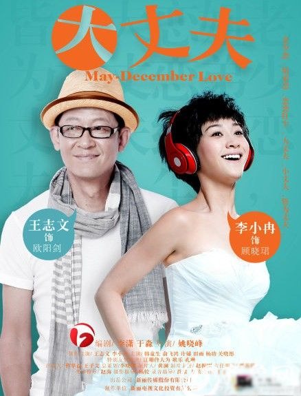 大丈夫電視劇全集劇情介紹-王志文、李小冉大丈夫分集劇情介紹(1-48集大結局)
