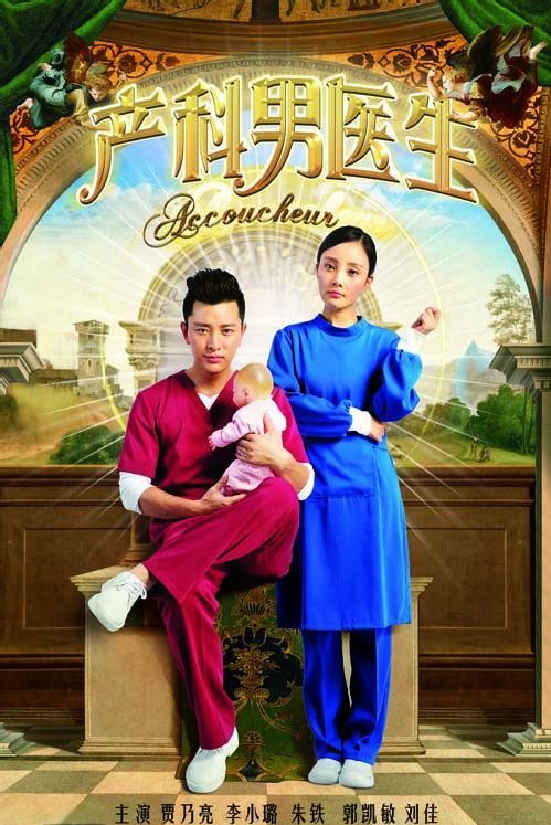 電視劇《產科男醫生》全集劇照