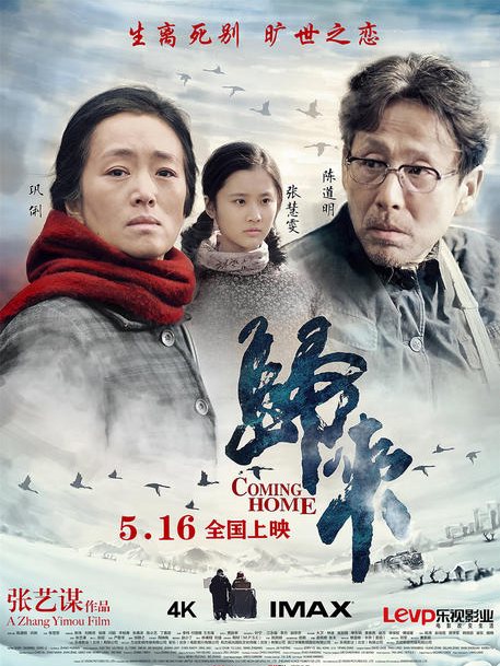 《歸來》，是著名導演張藝謀與伯爵代言人鞏俐再次合作的現實題材文藝片