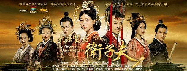 《衛子夫》（又名《大漢賢后衛子夫》全集精美劇照