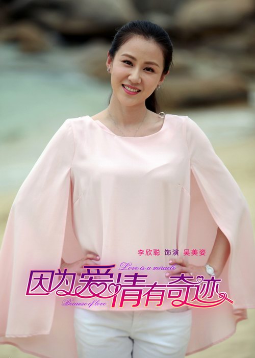 電視劇《因?yàn)閻?ài)情有奇跡》全集劇照