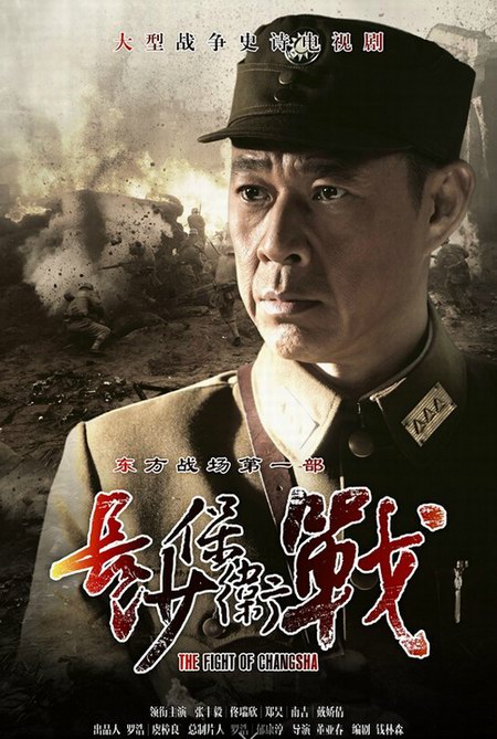 電視劇《長沙保衛戰》全集劇照