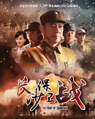 電視劇《長沙保衛戰》全集劇照