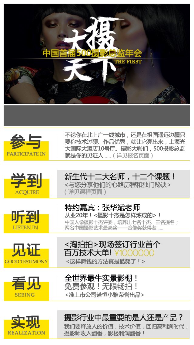 中國首屆500攝影總監年會——大攝天下