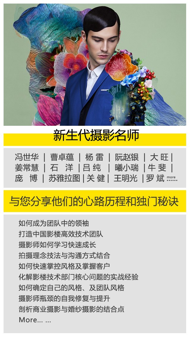 中國首屆500攝影總監年會——大攝天下