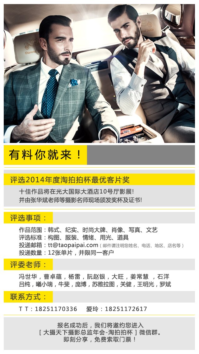 中國首屆500攝影總監年會——大攝天下